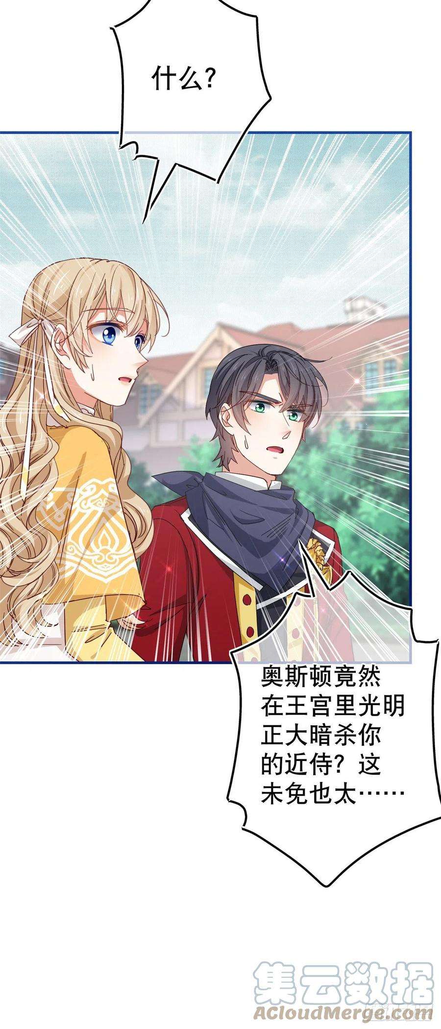 帝国第一团宠皇女131话 突然联手