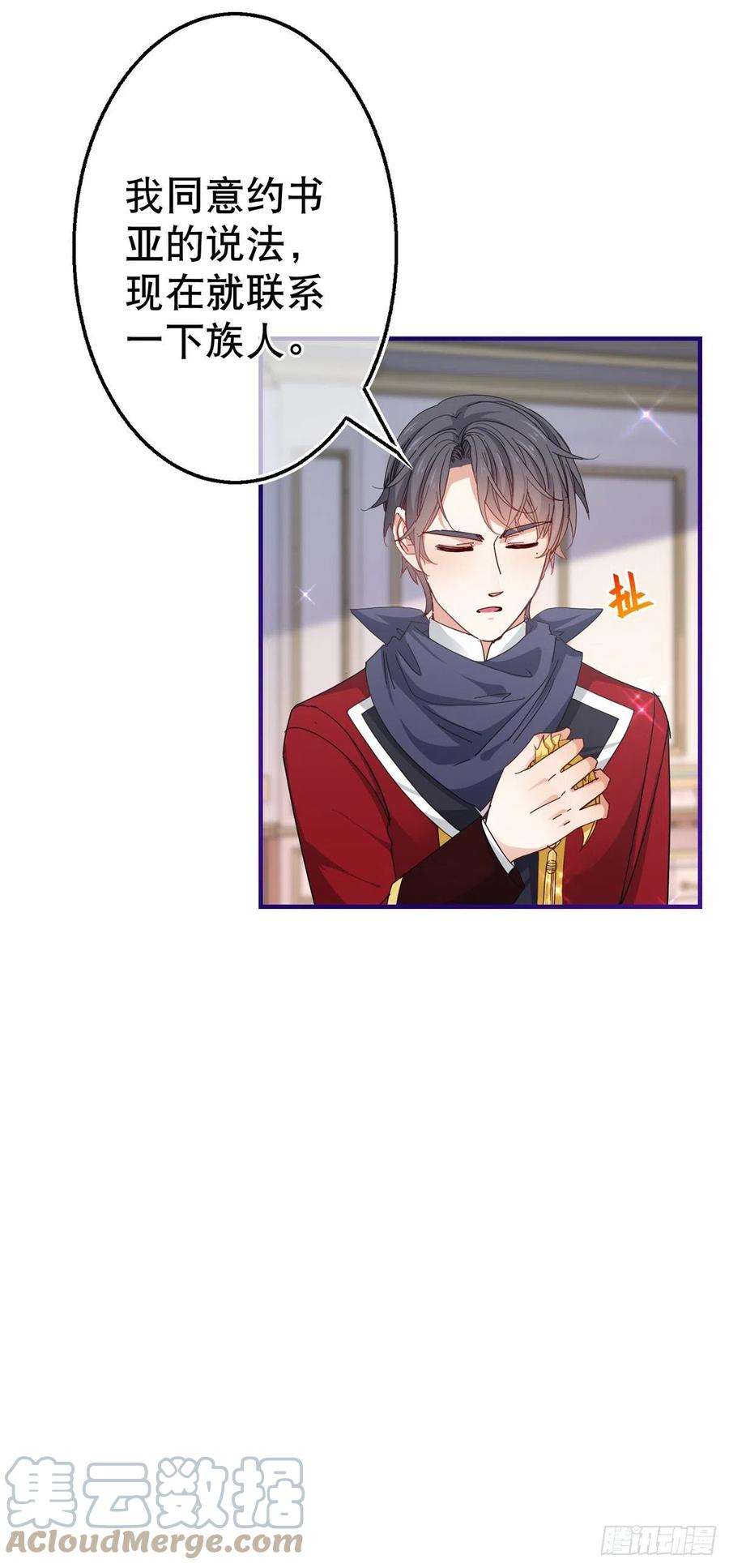 帝国第一团宠皇女131话 突然联手