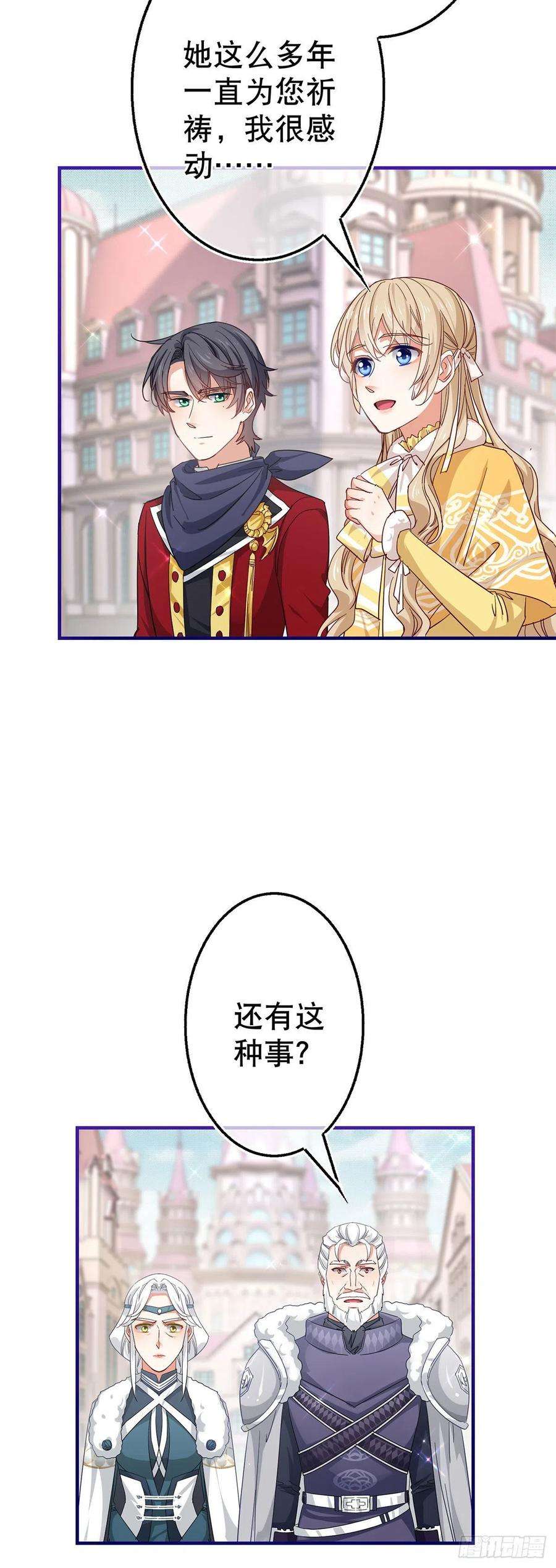 帝国第一团宠皇女132话 配合演戏
