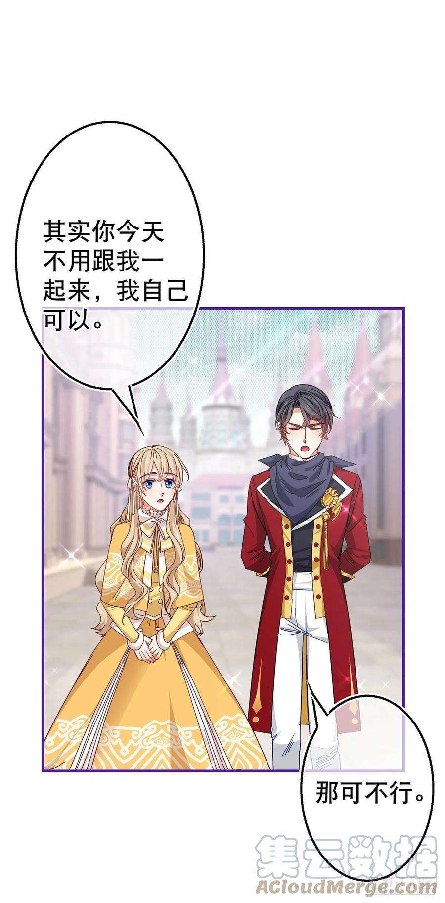 帝国第一团宠皇女132话 配合演戏