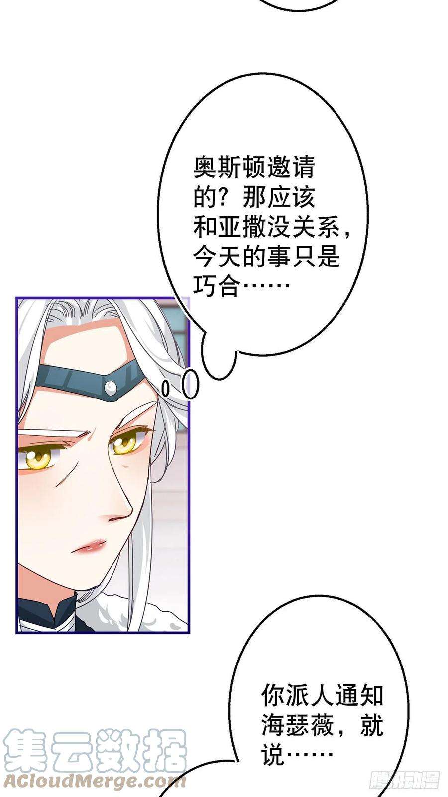 帝国第一团宠皇女132话 配合演戏