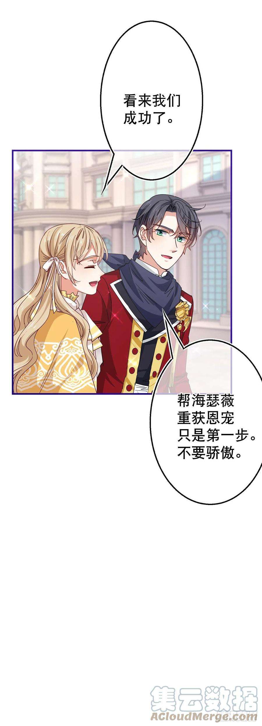 帝国第一团宠皇女132话 配合演戏