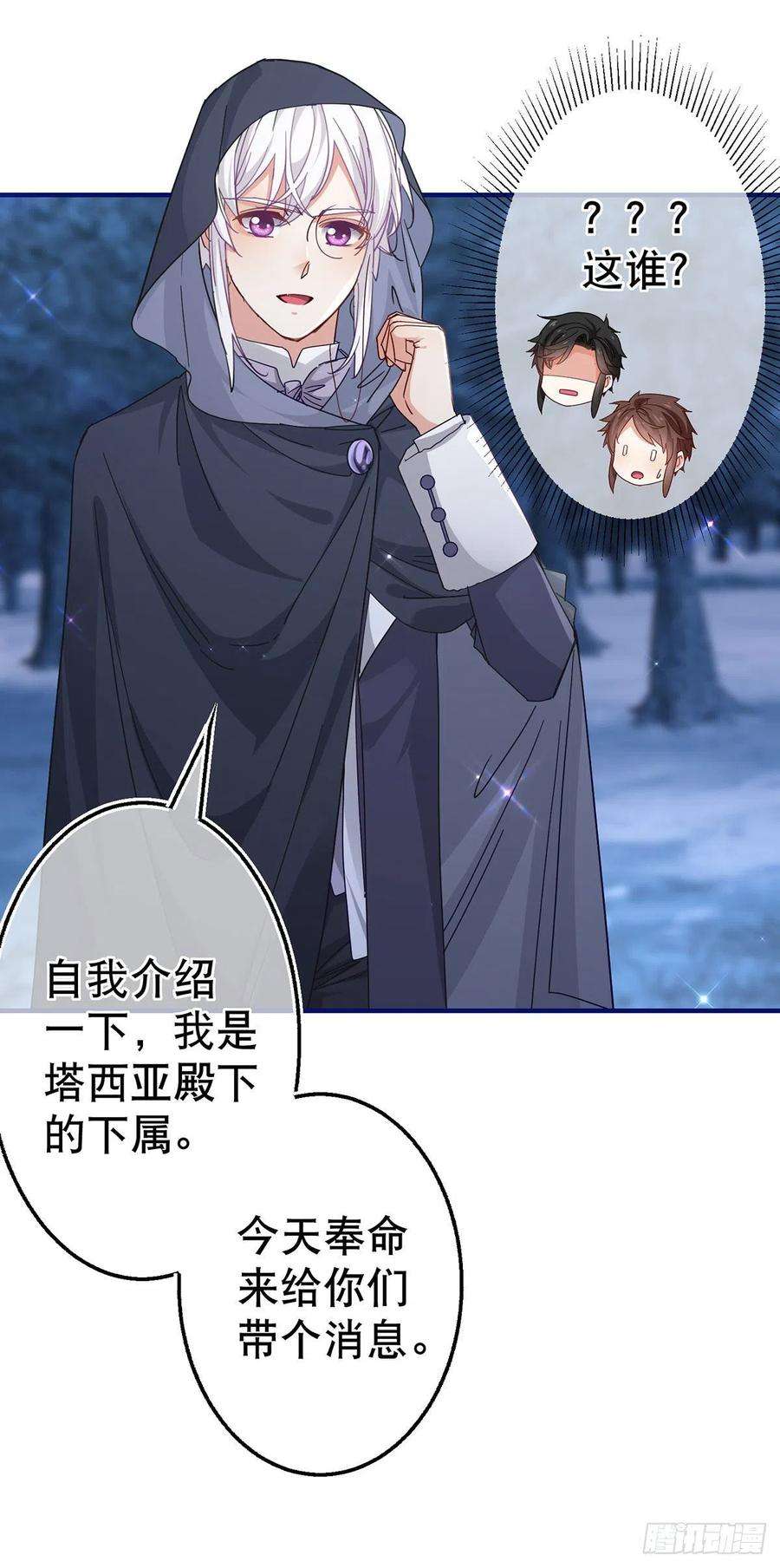 帝国第一团宠皇女132话 配合演戏