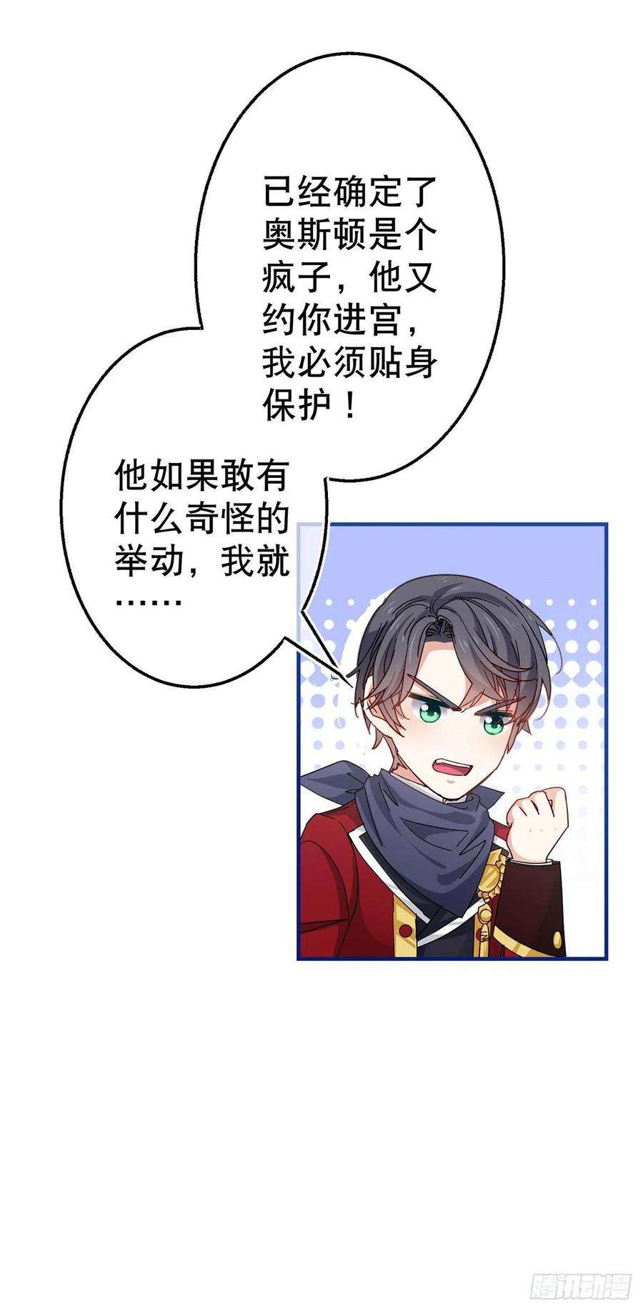 帝国第一团宠皇女132话 配合演戏