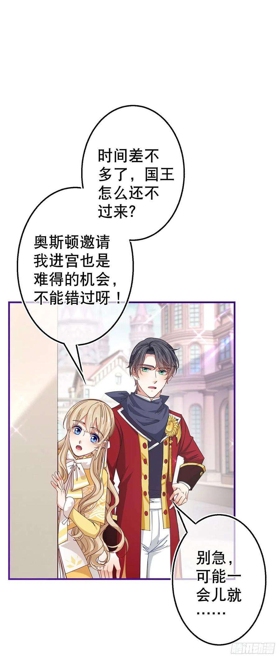 帝国第一团宠皇女132话 配合演戏