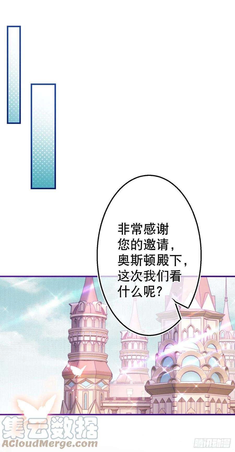 帝国第一团宠皇女133话 挑拨离间