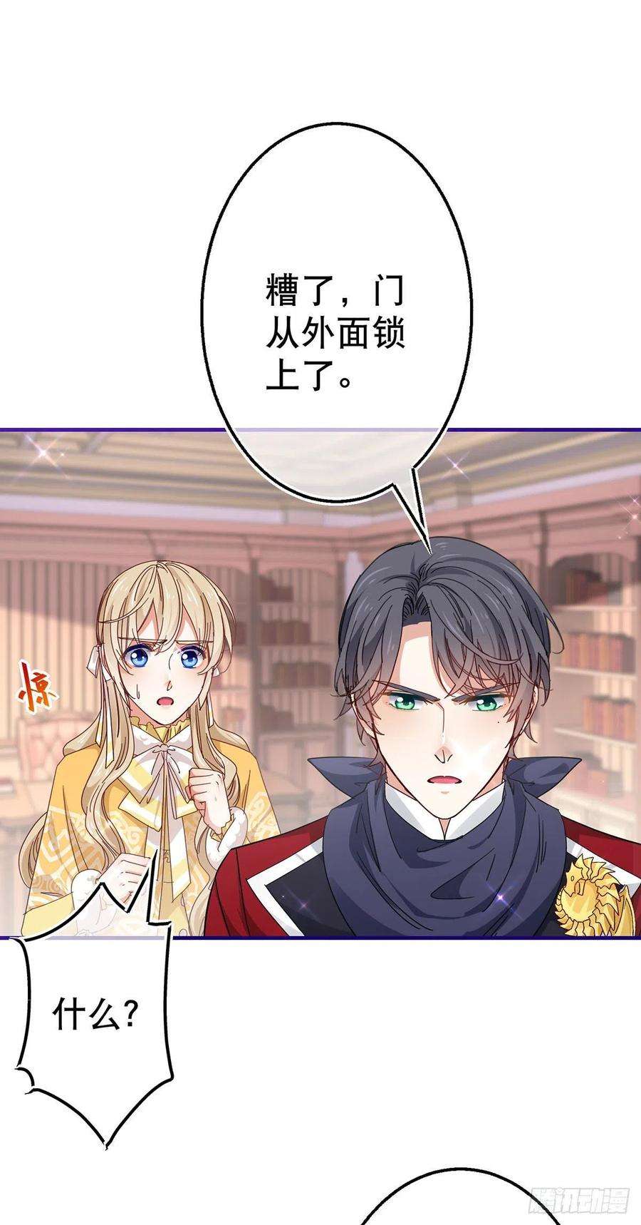 帝国第一团宠皇女133话 挑拨离间