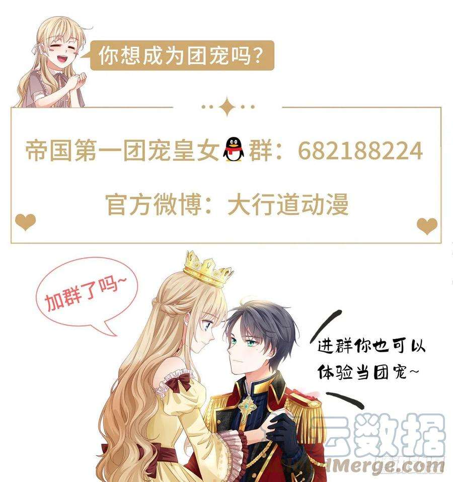 帝国第一团宠皇女133话 挑拨离间