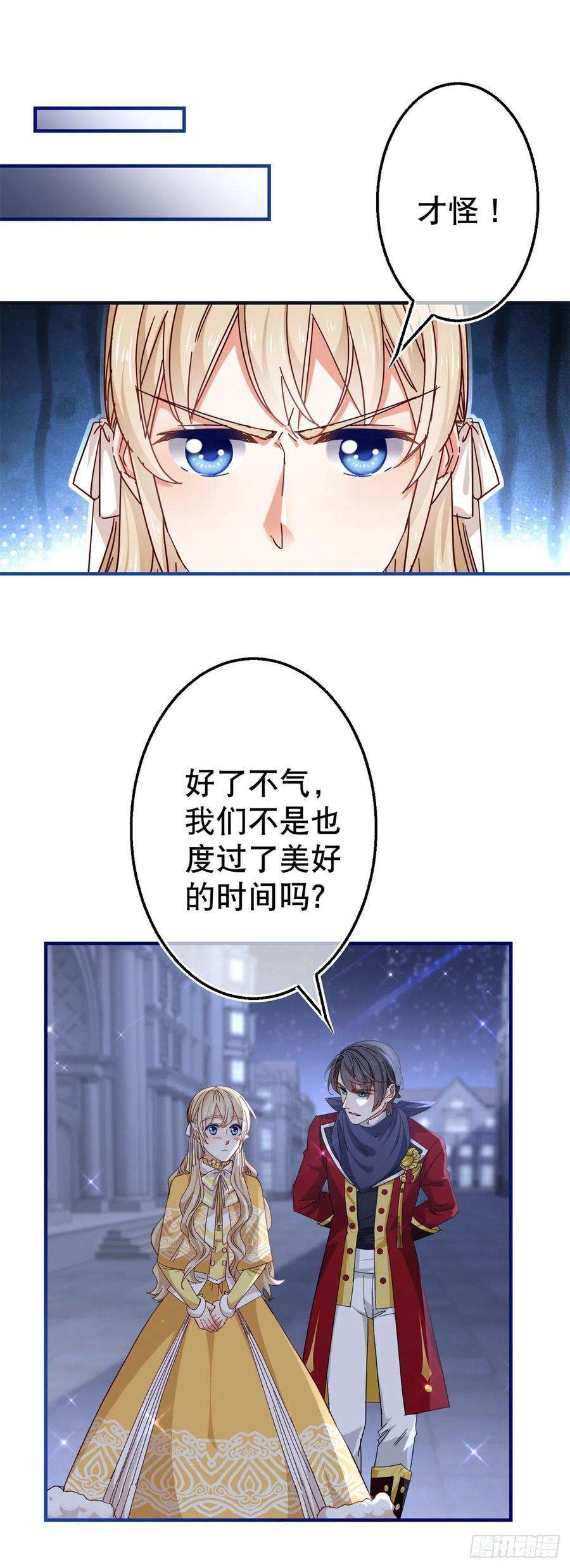 帝国第一团宠皇女134话 共处一室
