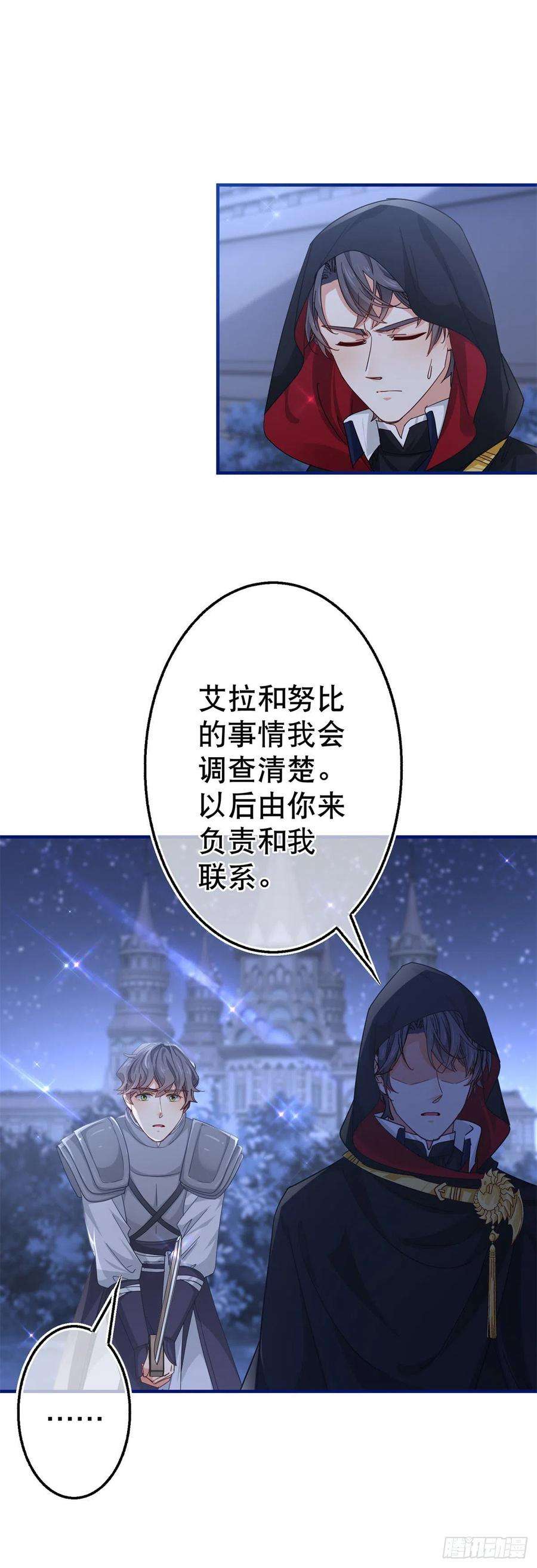帝国第一团宠皇女135话 不许离开我