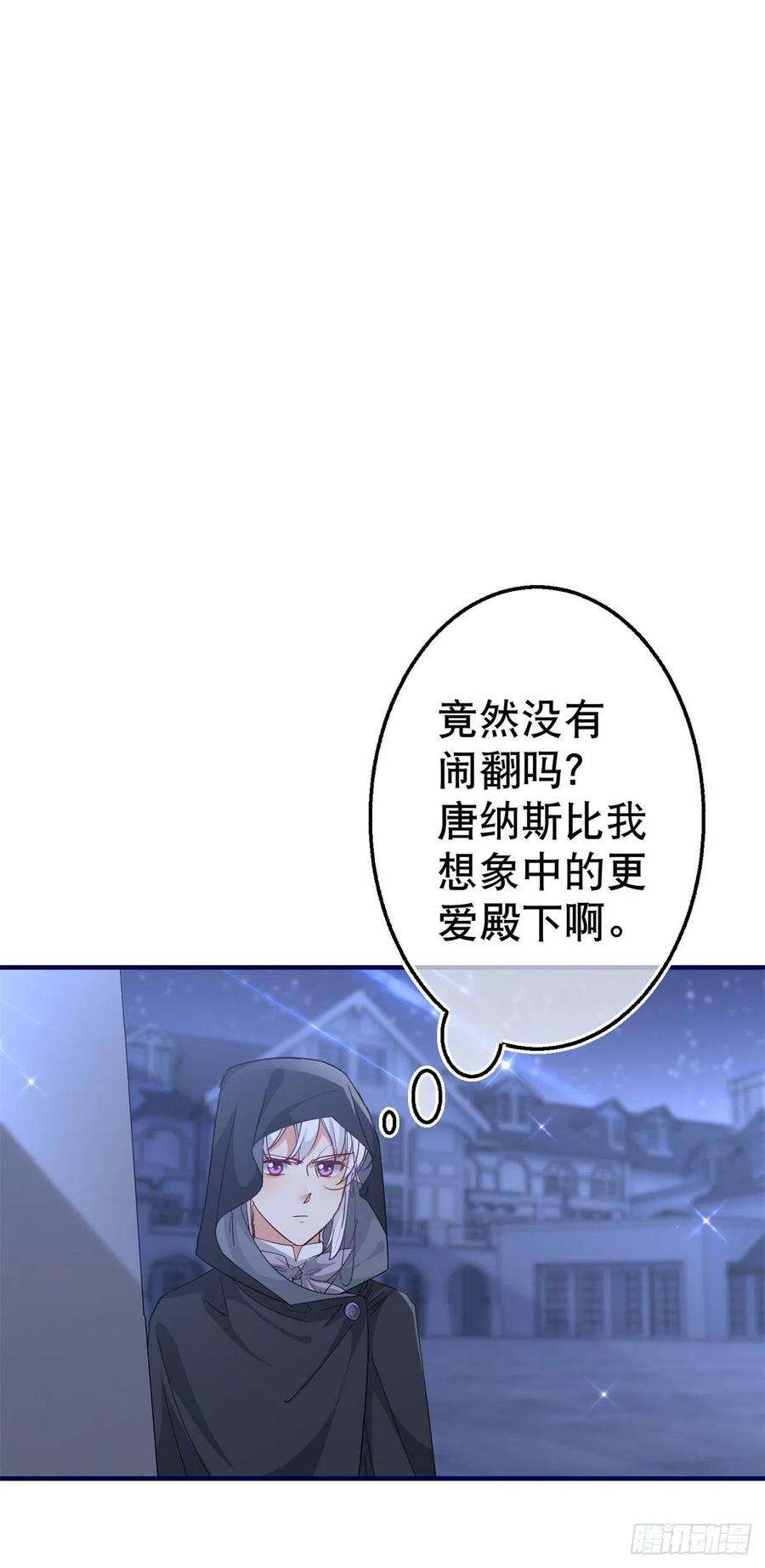 帝国第一团宠皇女135话 不许离开我