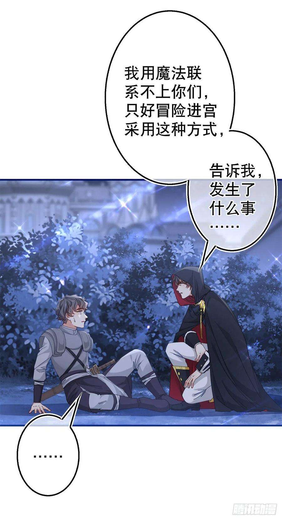 帝国第一团宠皇女135话 不许离开我