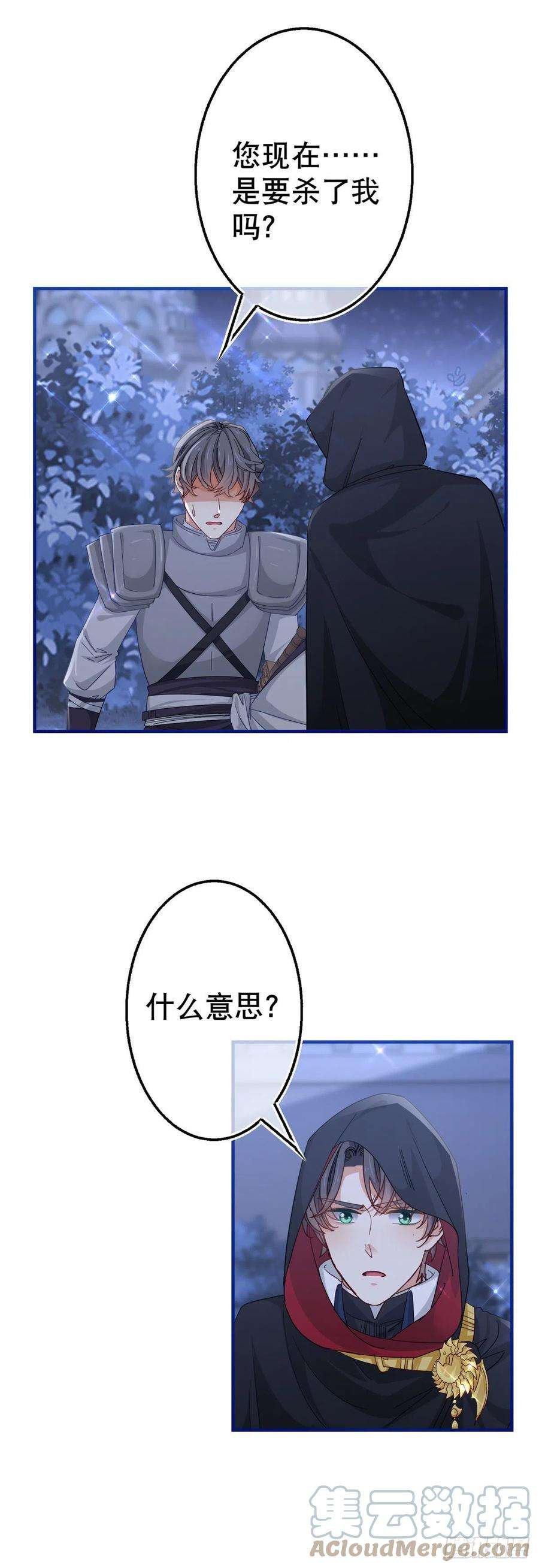 帝国第一团宠皇女135话 不许离开我