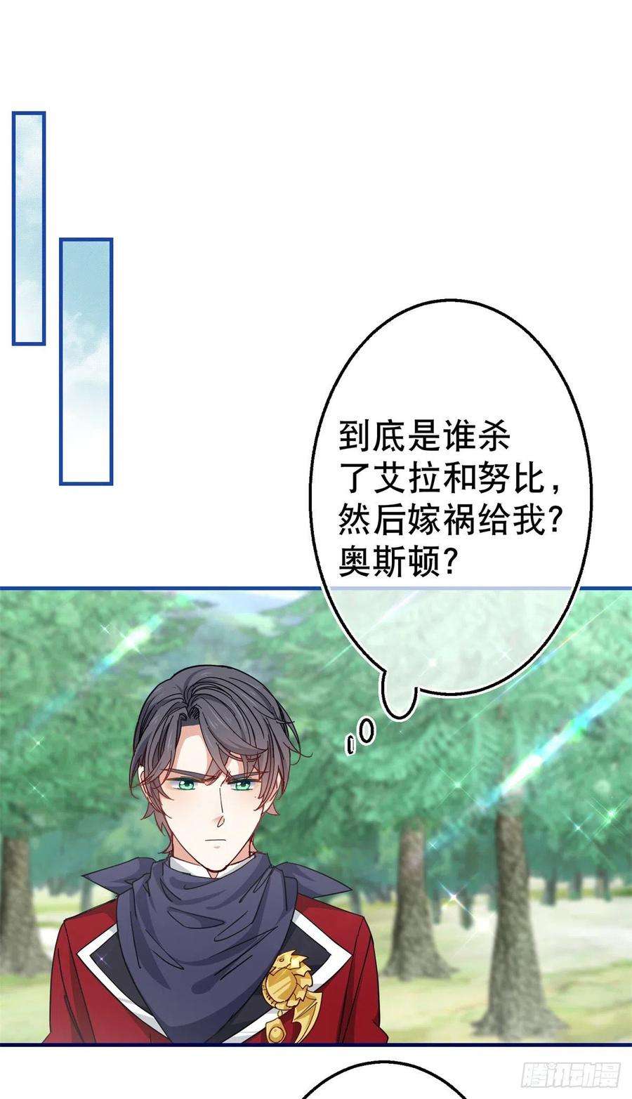 帝国第一团宠皇女136话 当面杀人