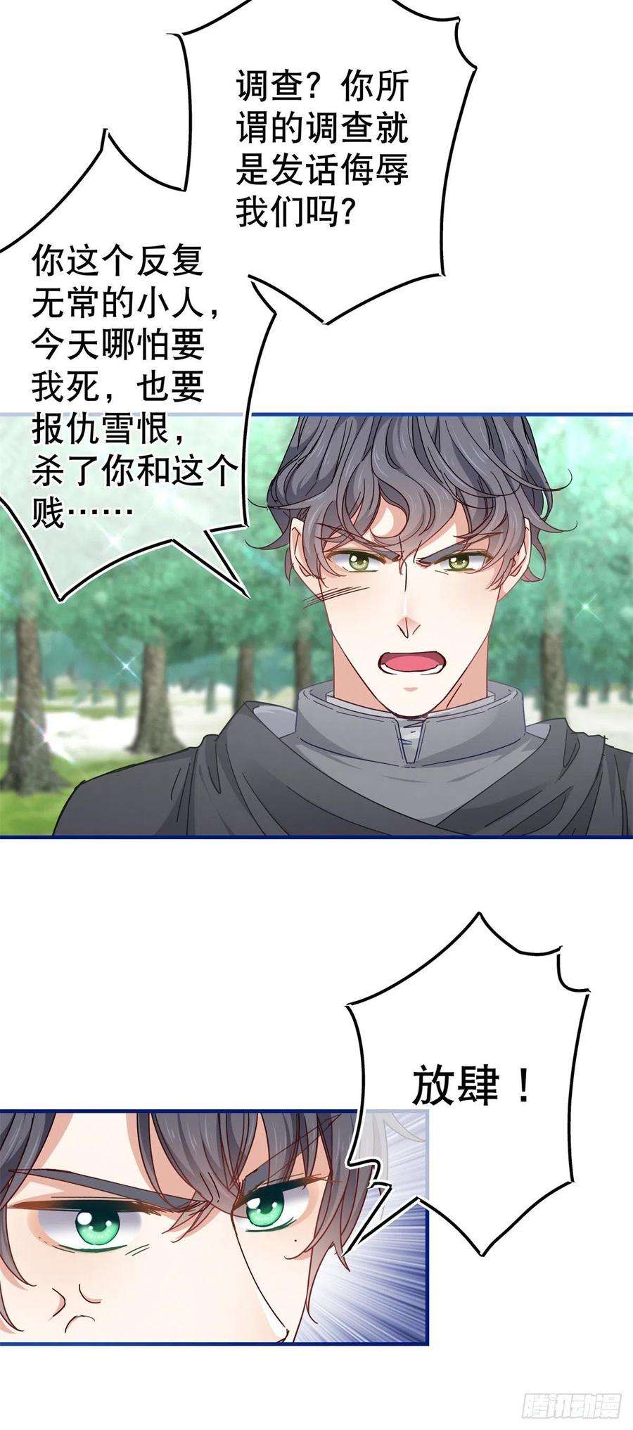 帝国第一团宠皇女136话 当面杀人