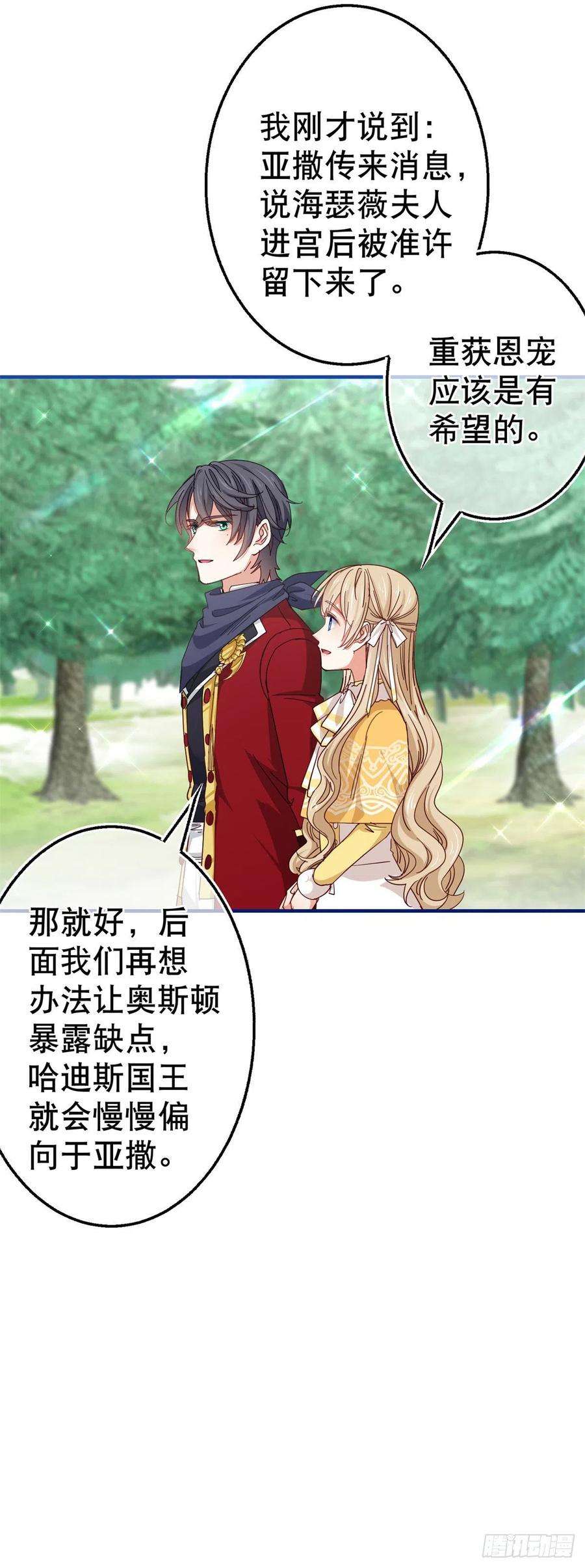 帝国第一团宠皇女136话 当面杀人