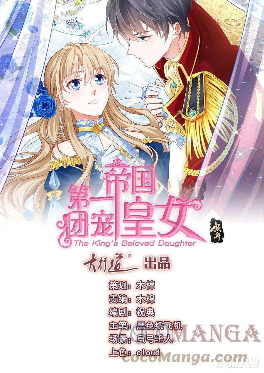 帝国第一团宠皇女141话 给你渡气