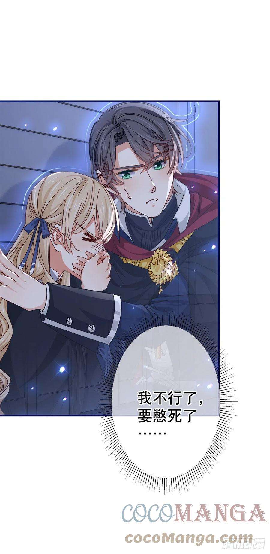 帝国第一团宠皇女141话 给你渡气