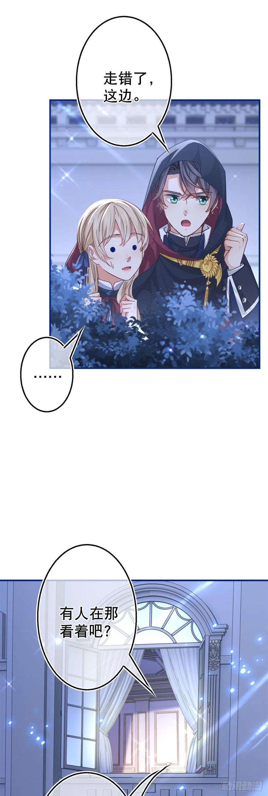 帝国第一团宠皇女141话 给你渡气