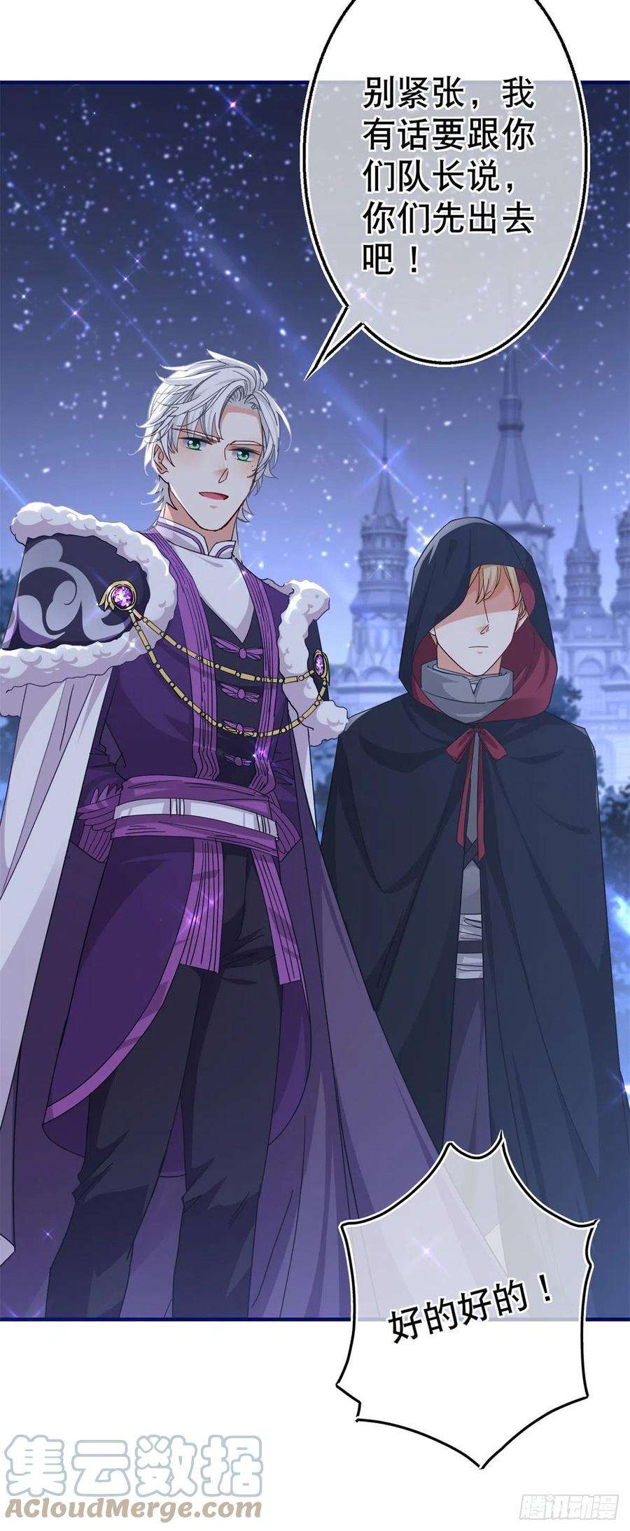 帝国第一团宠皇女142话 找到约书亚