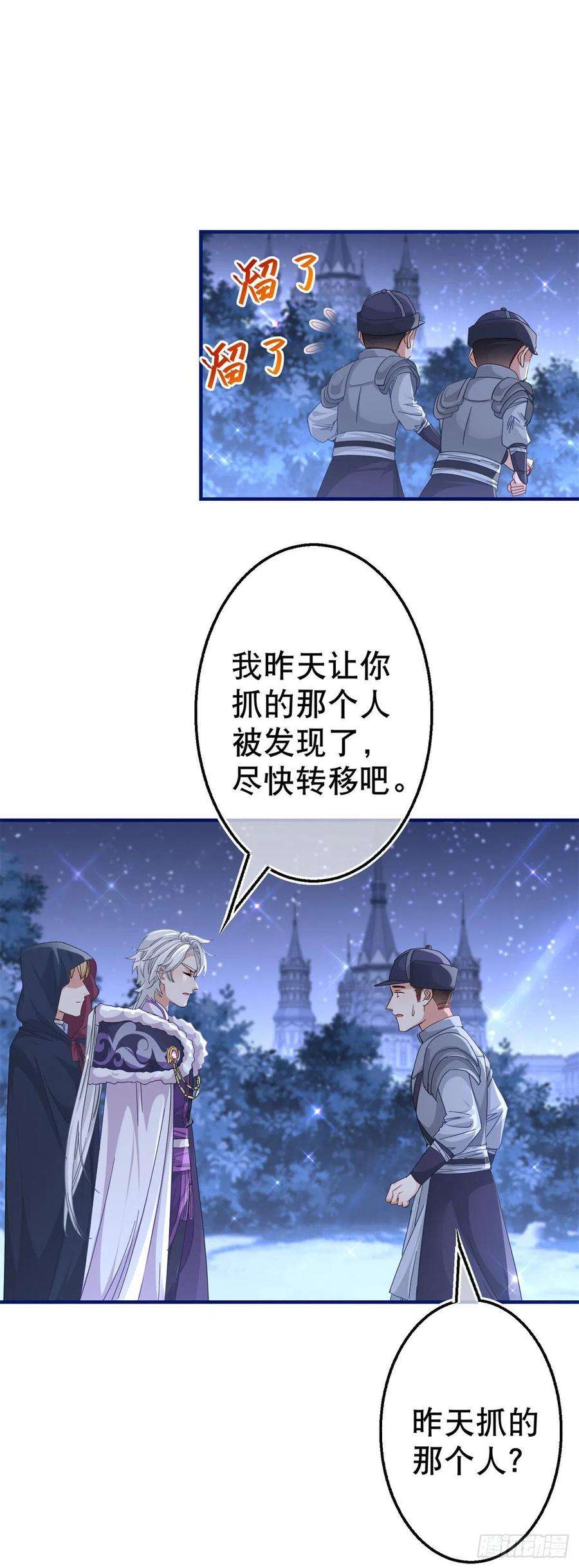 帝国第一团宠皇女142话 找到约书亚