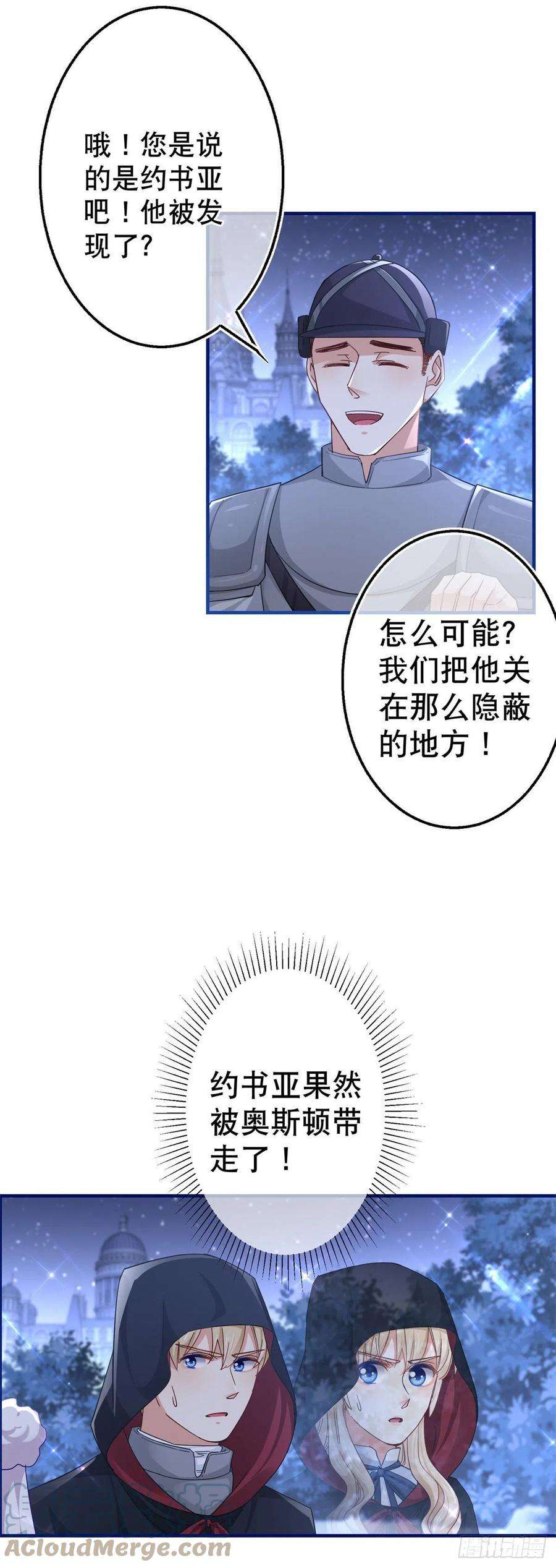 帝国第一团宠皇女142话 找到约书亚