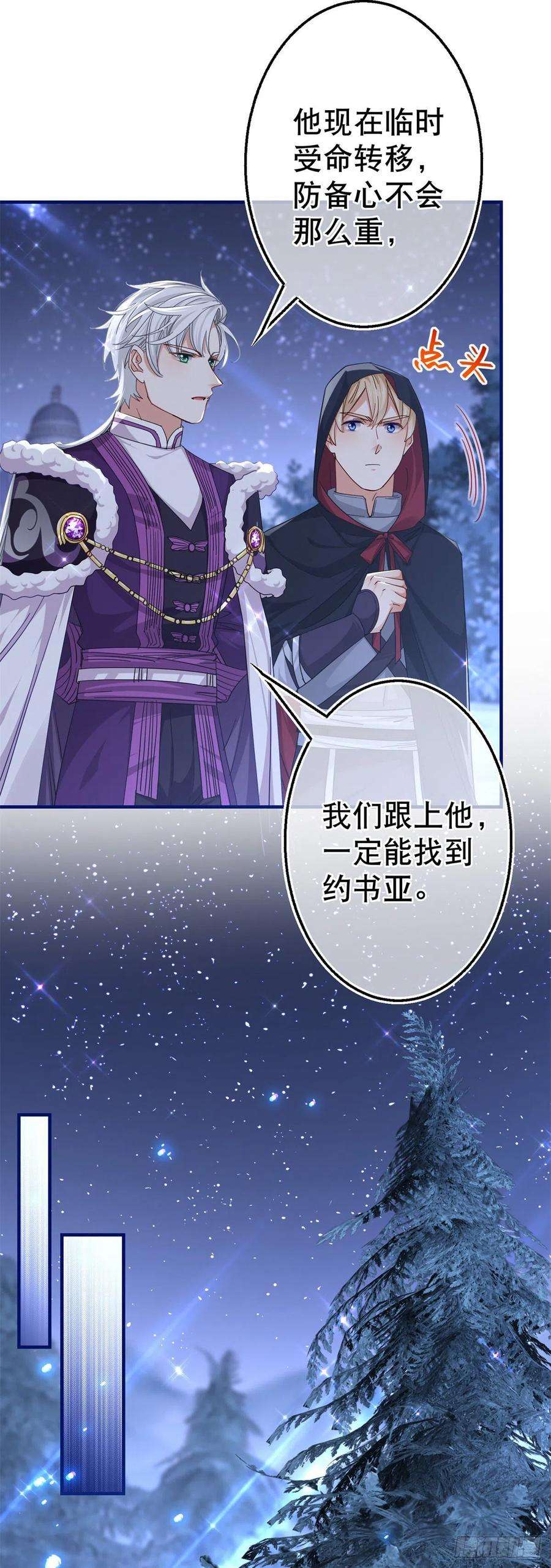 帝国第一团宠皇女142话 找到约书亚