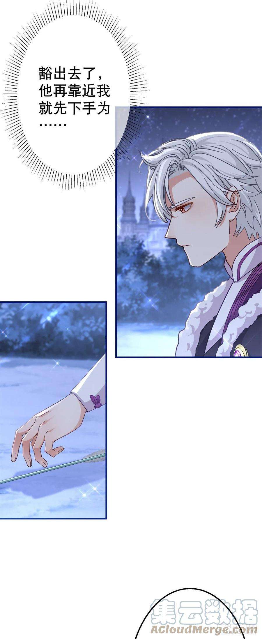 帝国第一团宠皇女142话 找到约书亚