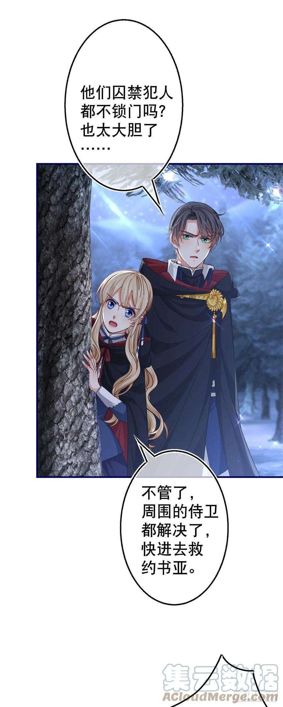 帝国第一团宠皇女142话 找到约书亚