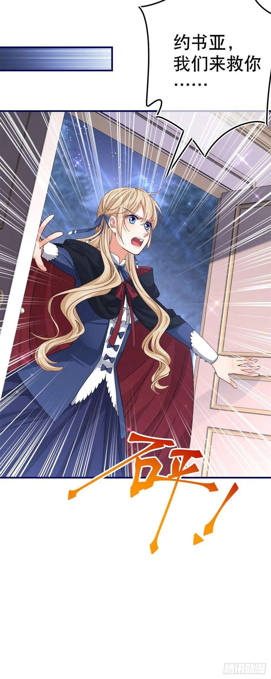 帝国第一团宠皇女142话 找到约书亚