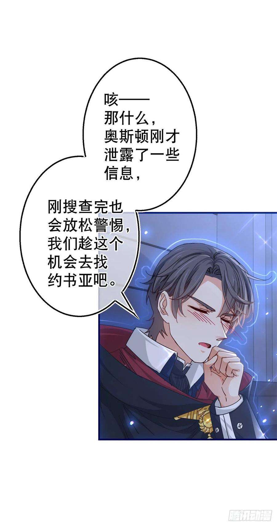 帝国第一团宠皇女142话 找到约书亚