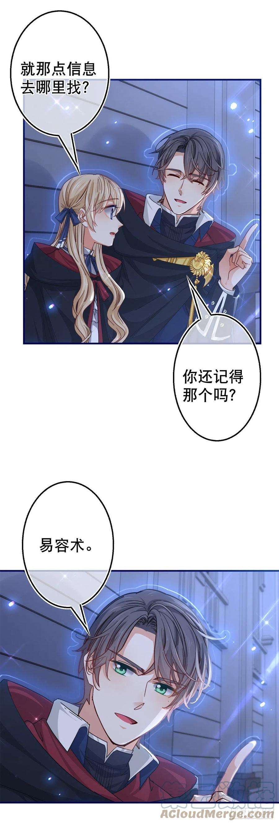 帝国第一团宠皇女142话 找到约书亚