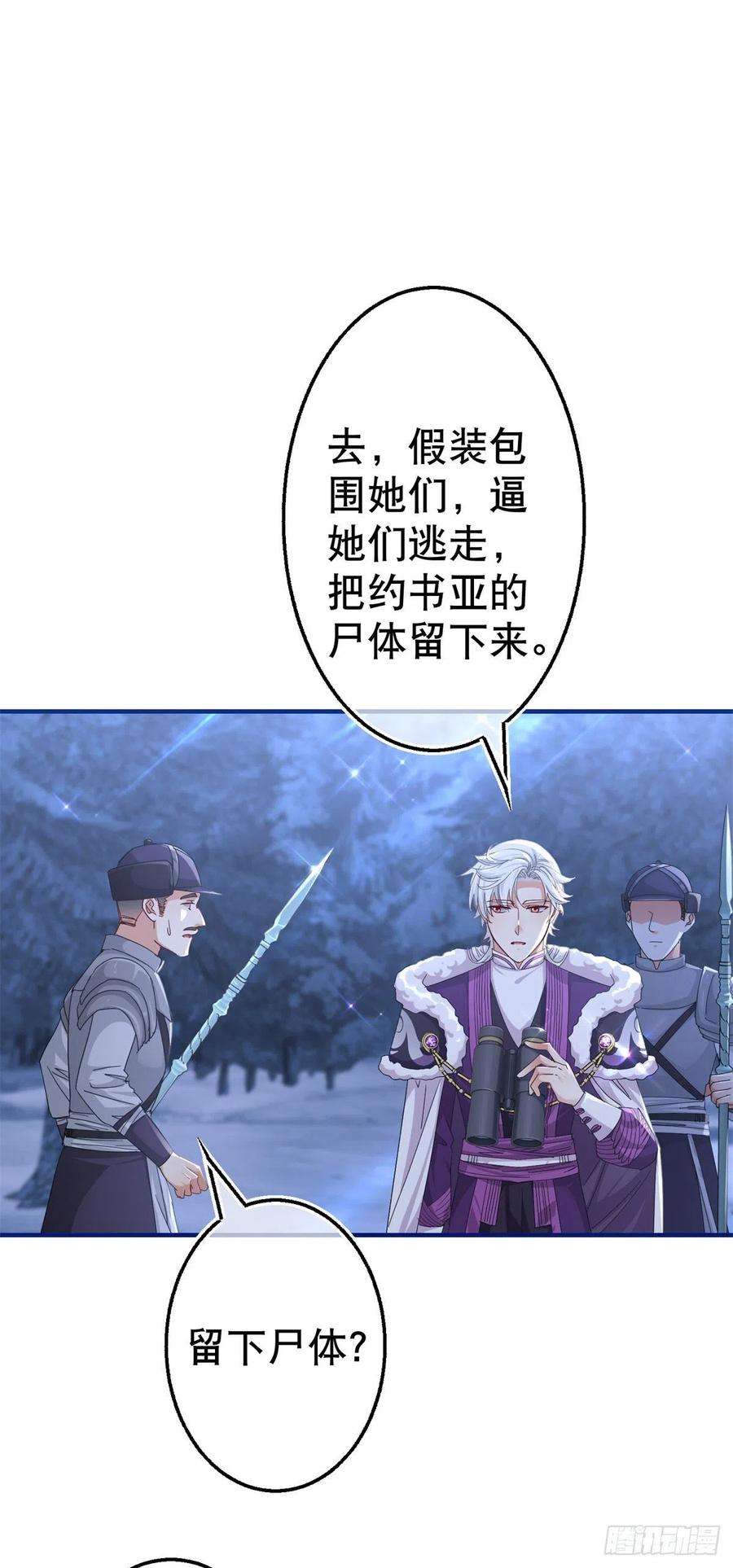 帝国第一团宠皇女144话 留下尸体