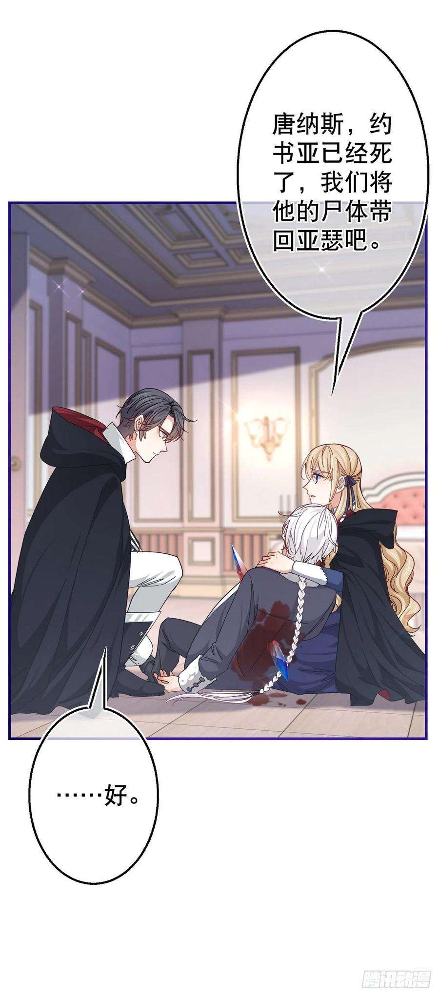 帝国第一团宠皇女144话 留下尸体