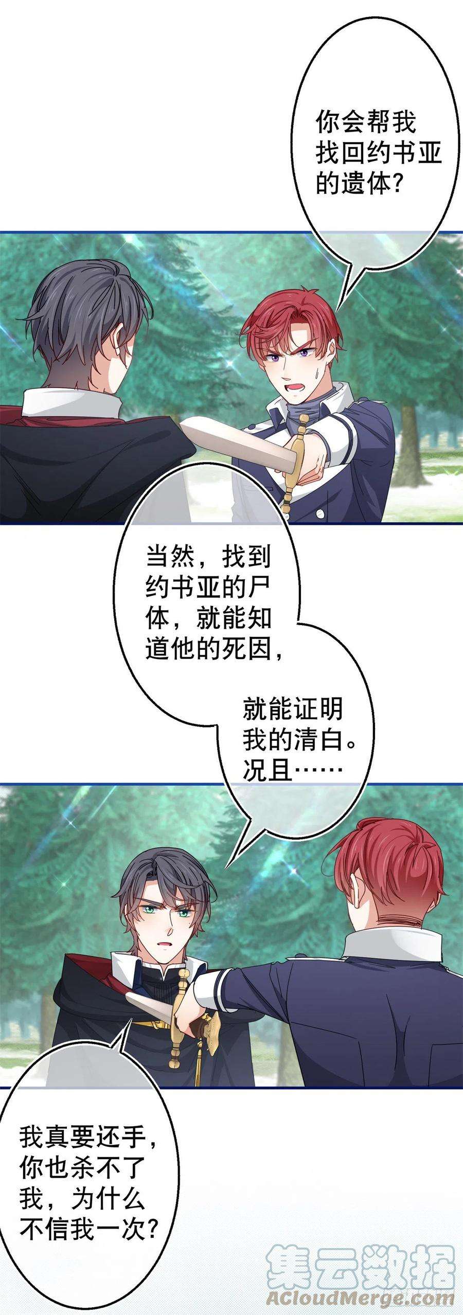 帝国第一团宠皇女146话 去而复返