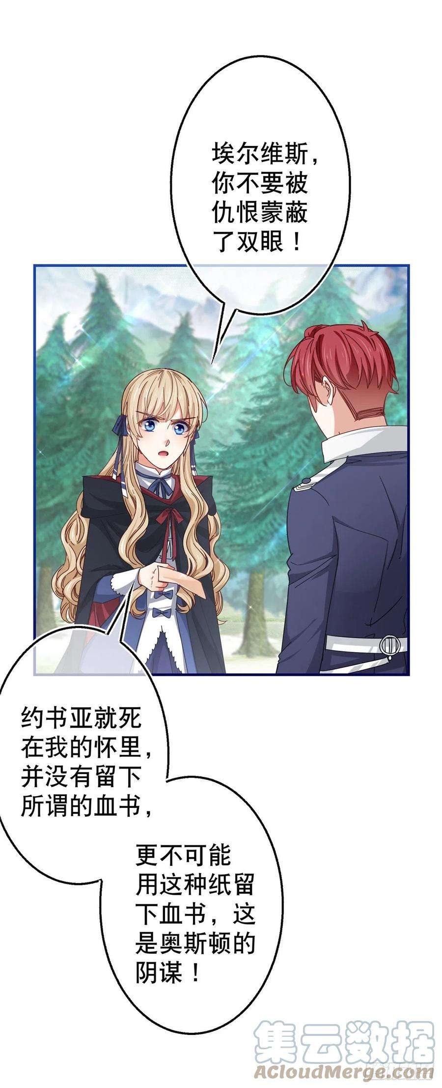 帝国第一团宠皇女146话 去而复返