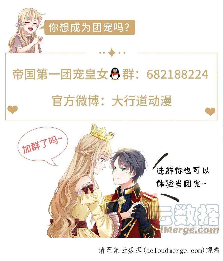 帝国第一团宠皇女146话 去而复返