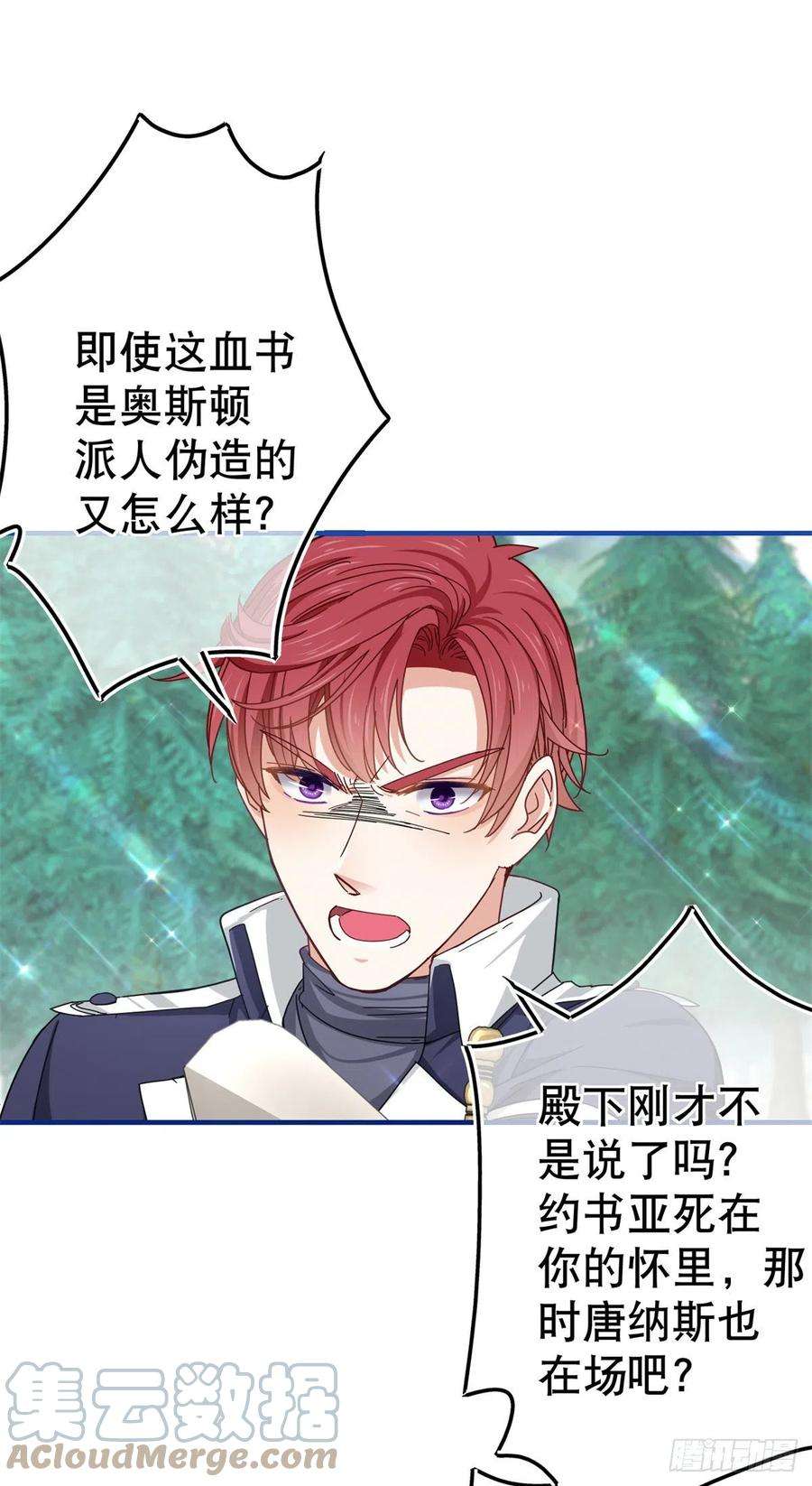 帝国第一团宠皇女146话 去而复返