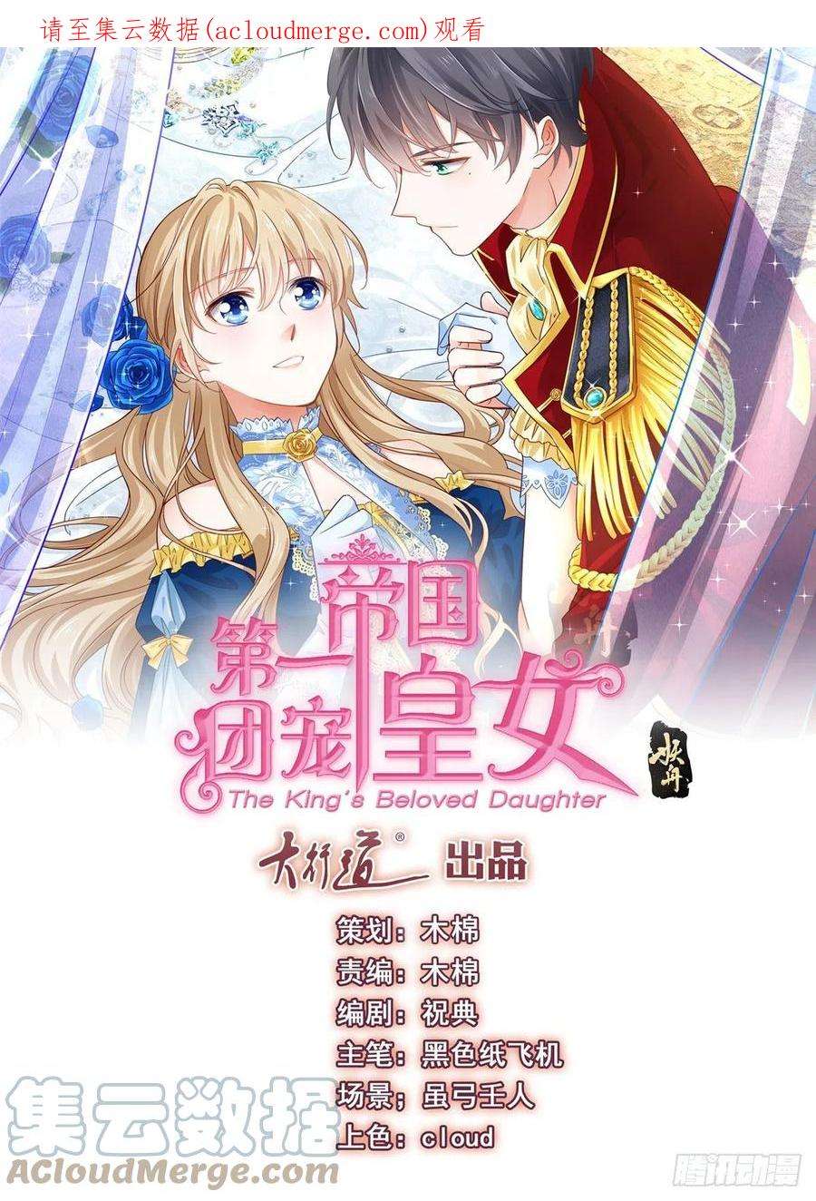 帝国第一团宠皇女148话 一起面对审判