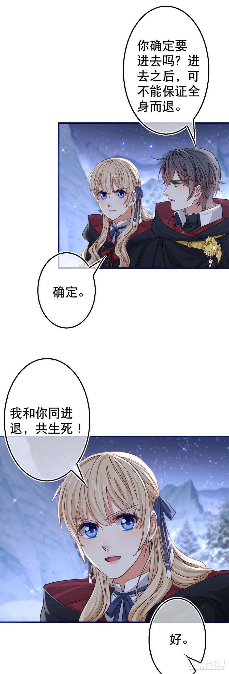 帝国第一团宠皇女148话 一起面对审判