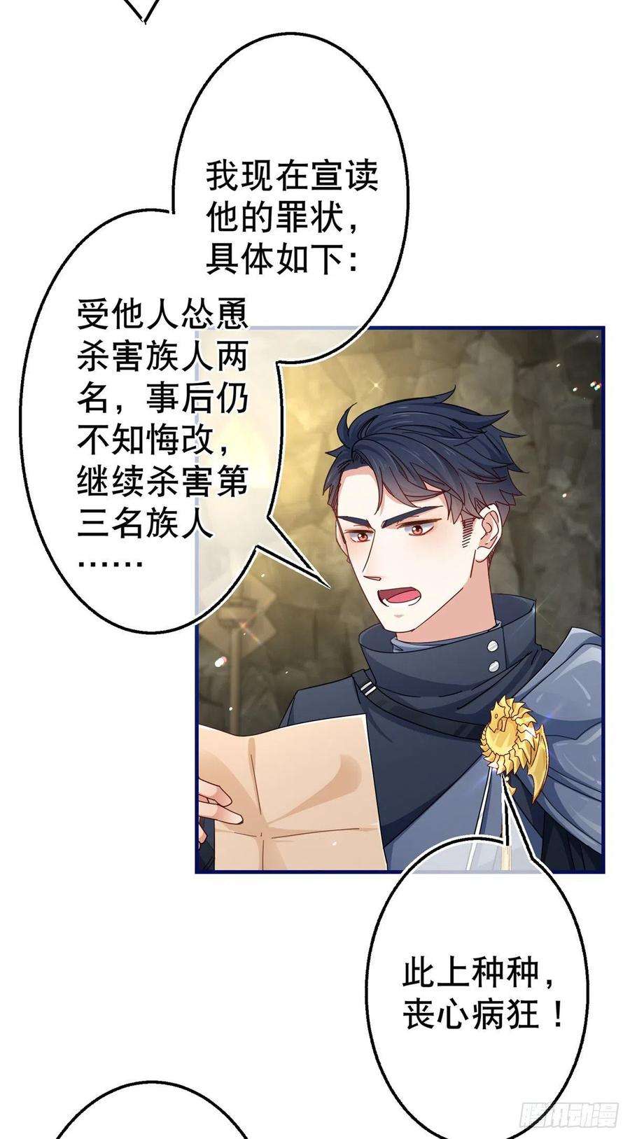 帝国第一团宠皇女148话 一起面对审判