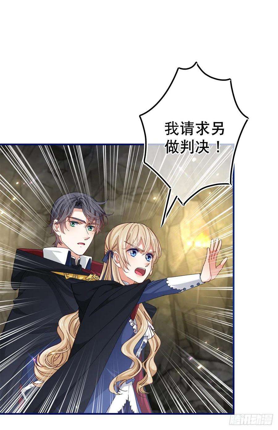 帝国第一团宠皇女148话 一起面对审判