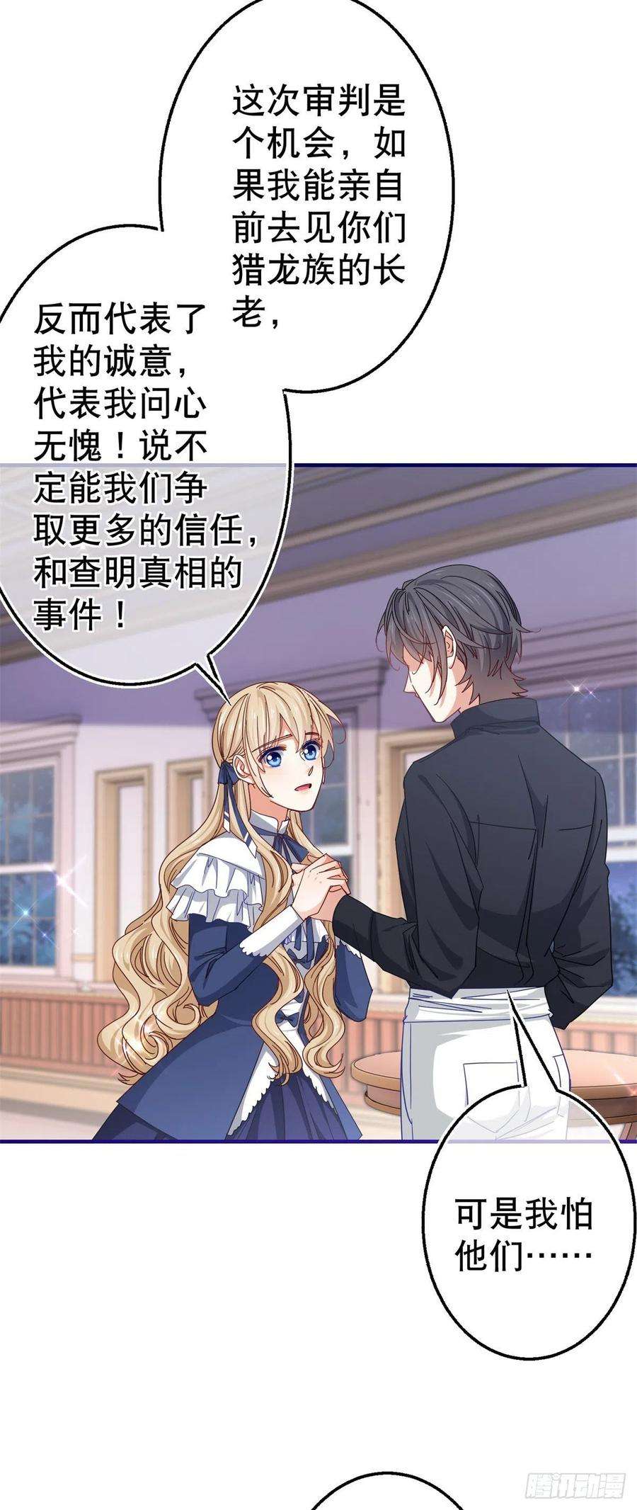 帝国第一团宠皇女148话 一起面对审判