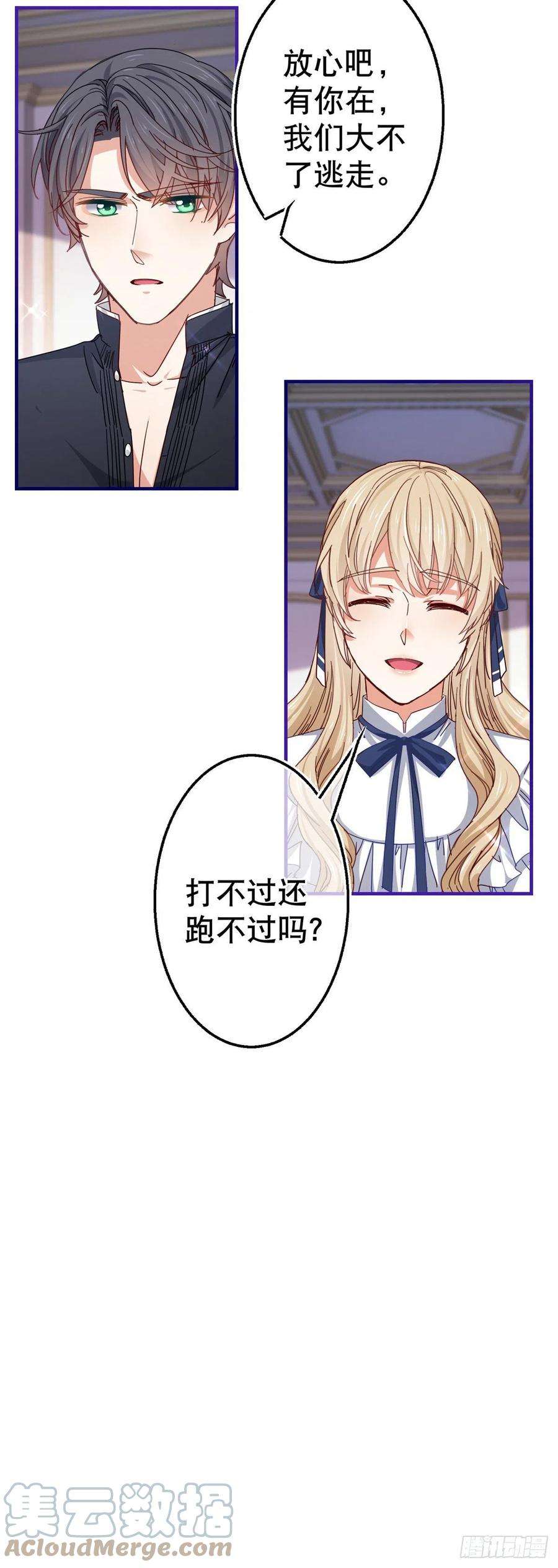 帝国第一团宠皇女148话 一起面对审判