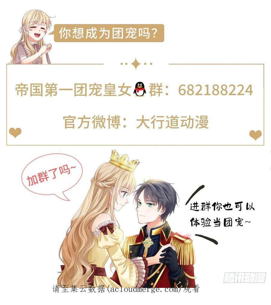 帝国第一团宠皇女149话 死亡诅咒