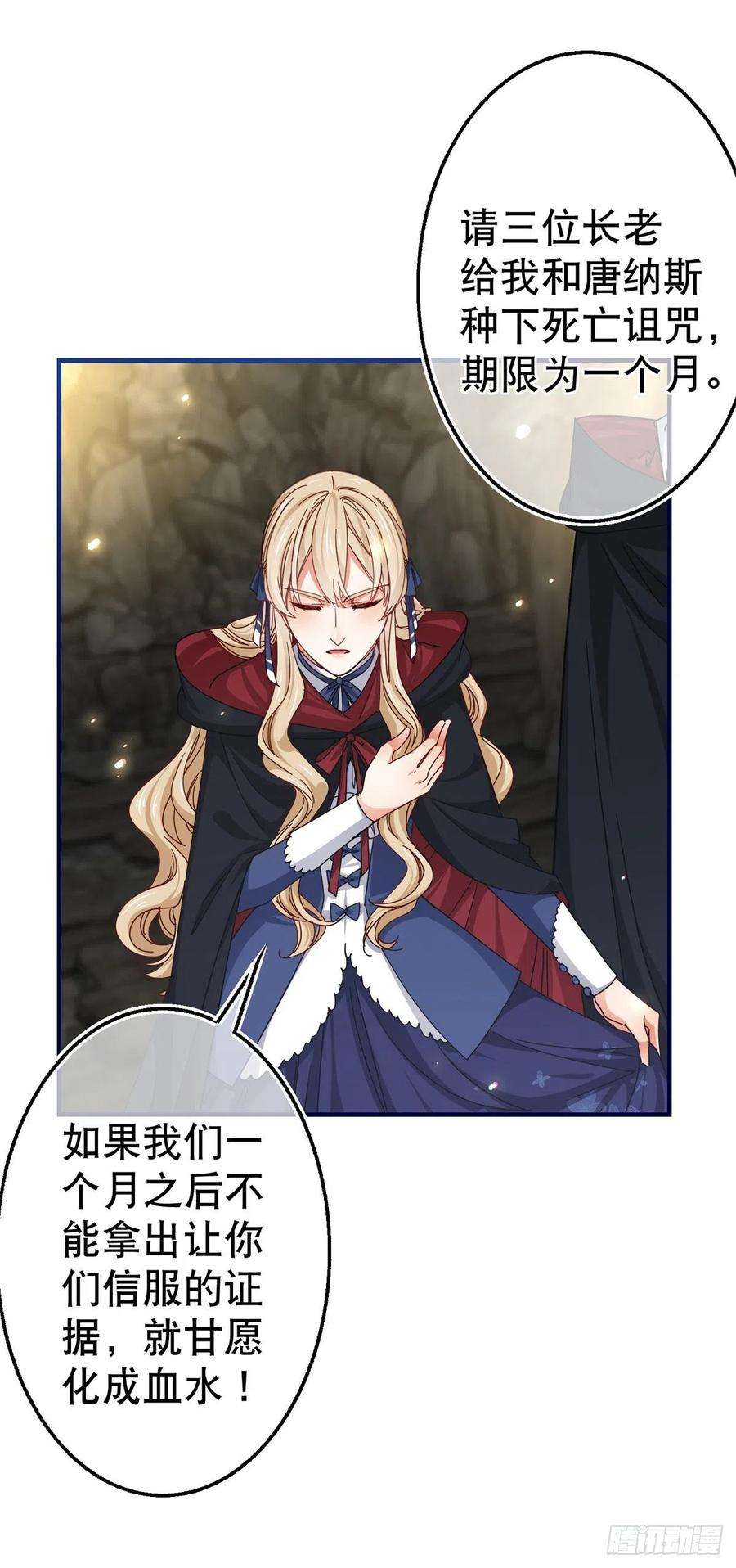 帝国第一团宠皇女149话 死亡诅咒