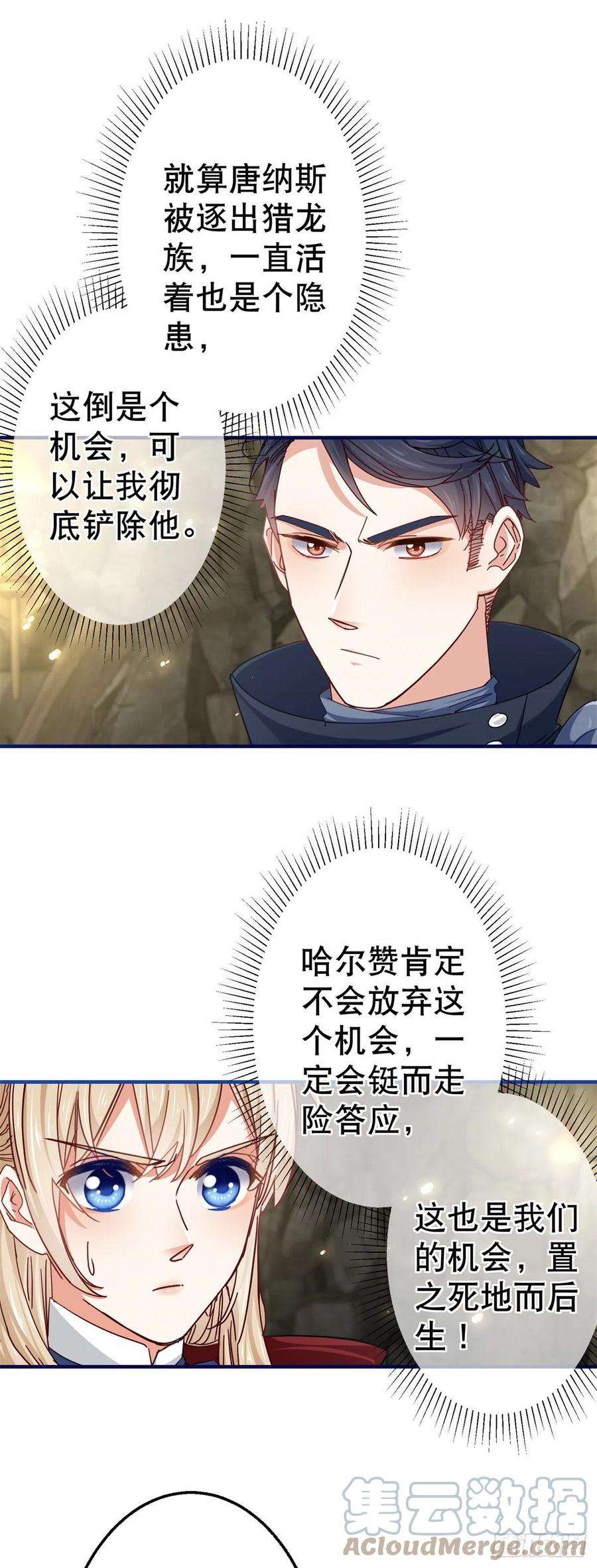 帝国第一团宠皇女149话 死亡诅咒