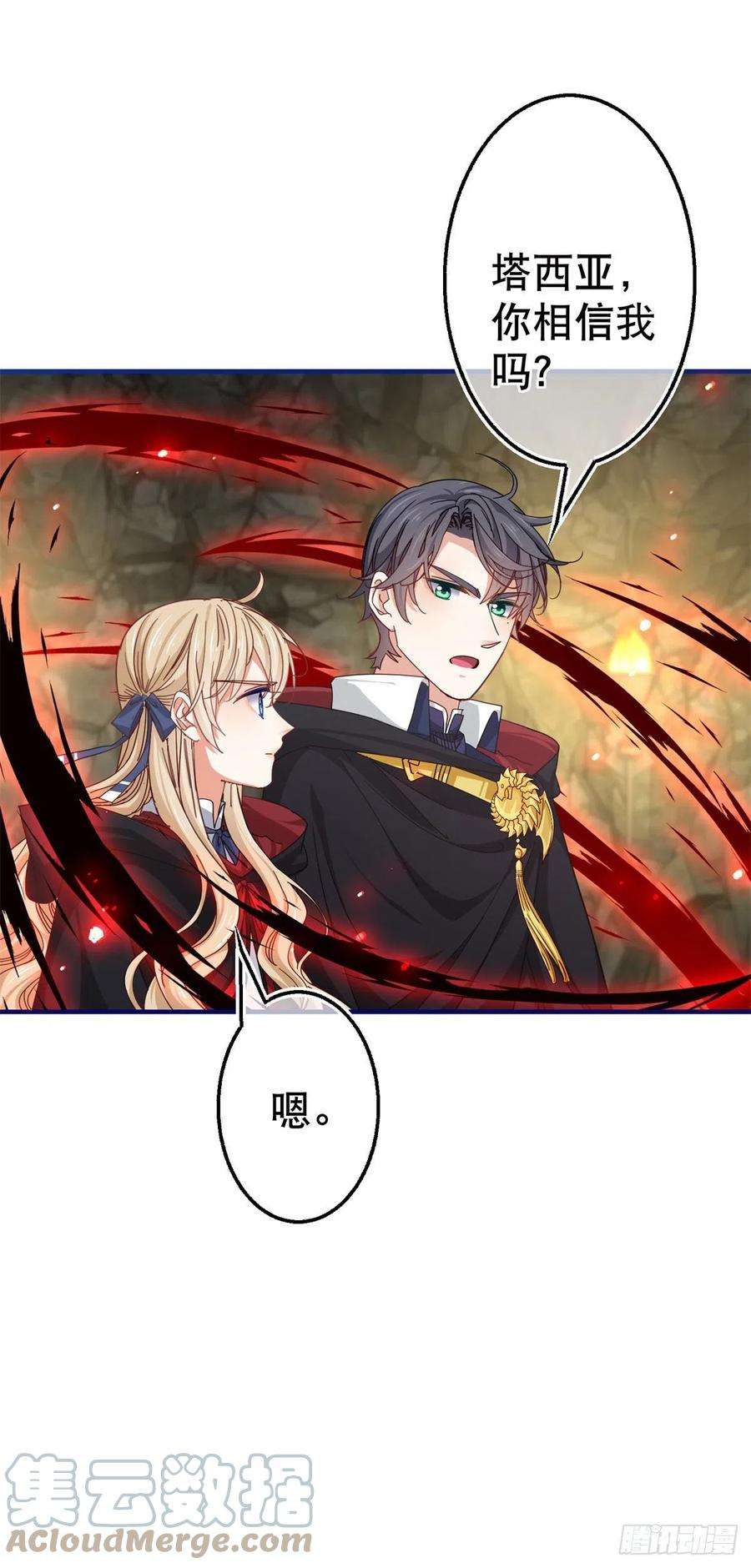 帝国第一团宠皇女149话 死亡诅咒