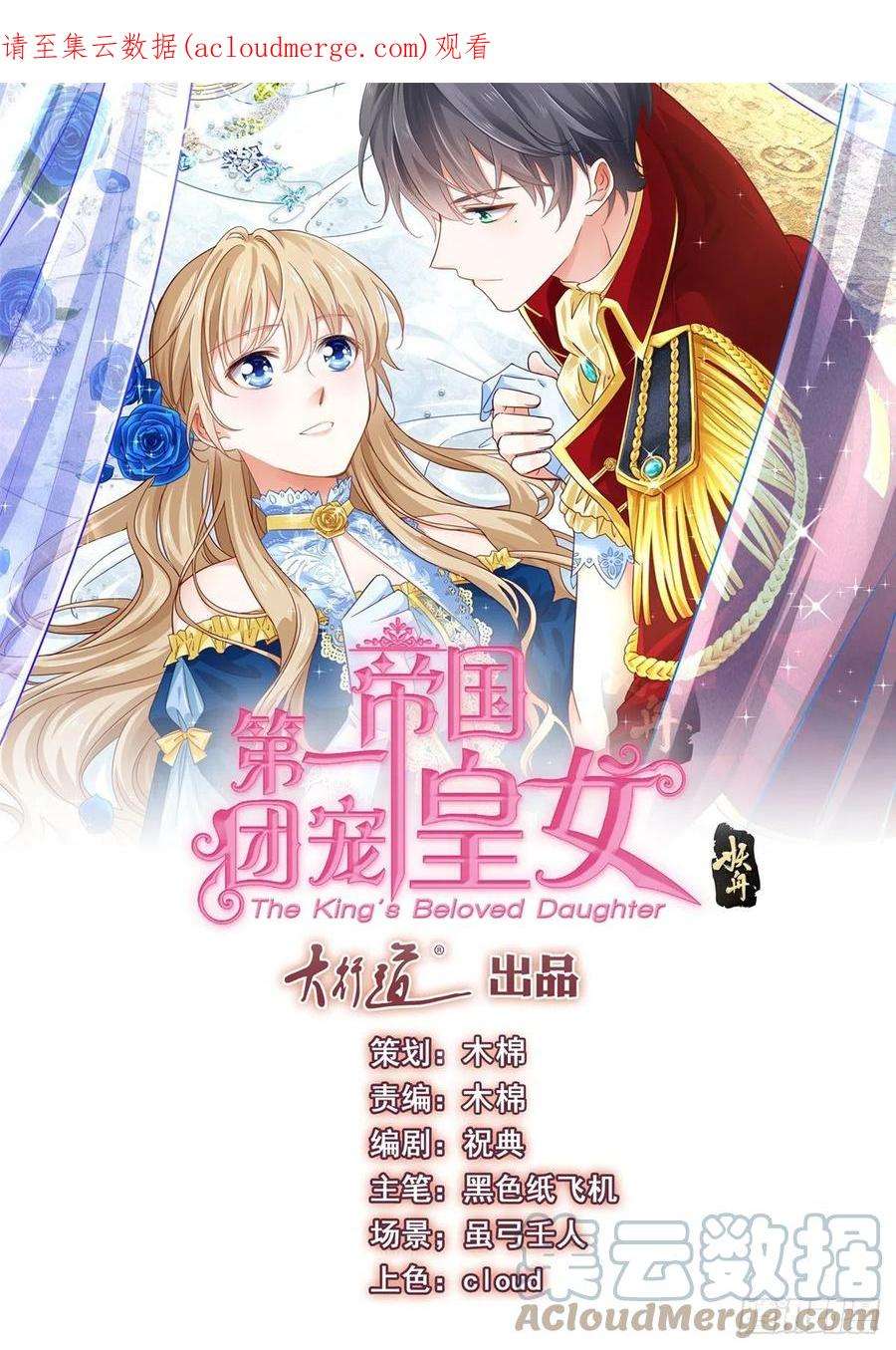 帝国第一团宠皇女151话 惊喜地发现