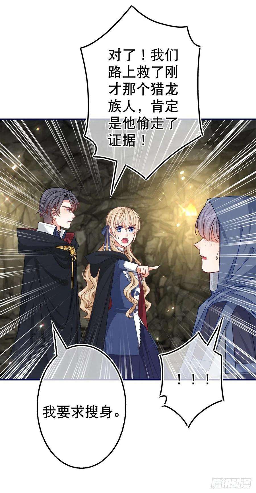 帝国第一团宠皇女152话 重要的证据交给你